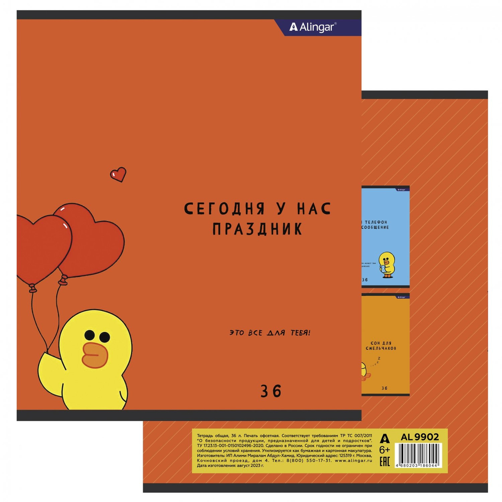 Тетрадь 36 л., А5, клетка, Alingar "Цыпа", скрепка, второй блок, мелованный картон (стандарт), 4 дизайна в пленке т/у