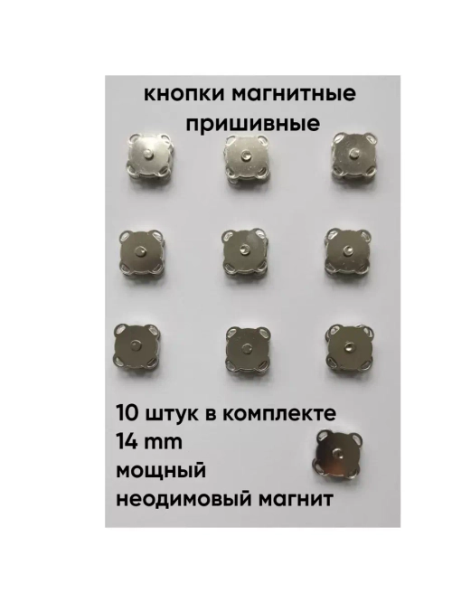 Кнопки магнитные пришивные