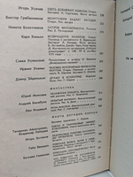 На суше и на море, 1974
