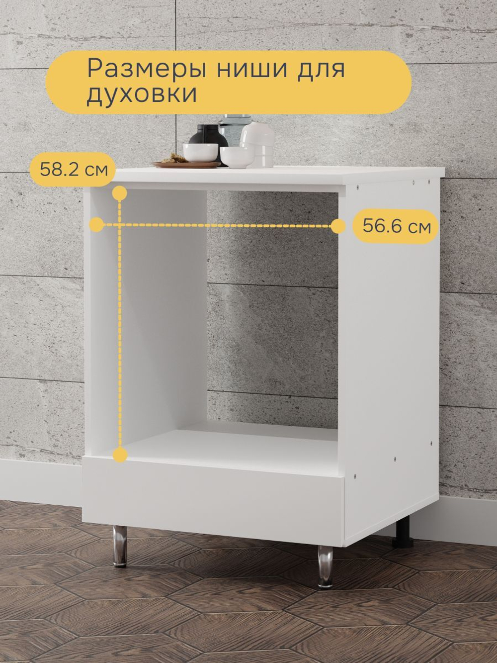 Кухонный модуль напольный под духовой шкаф 60 см Севилья со столешницей, на ножках, белый