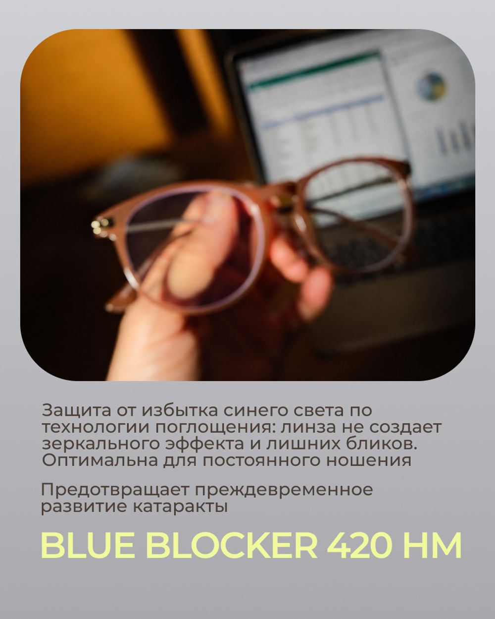 Прогрессивная линза Geek Pro Progressive Blue Blocker 1.67