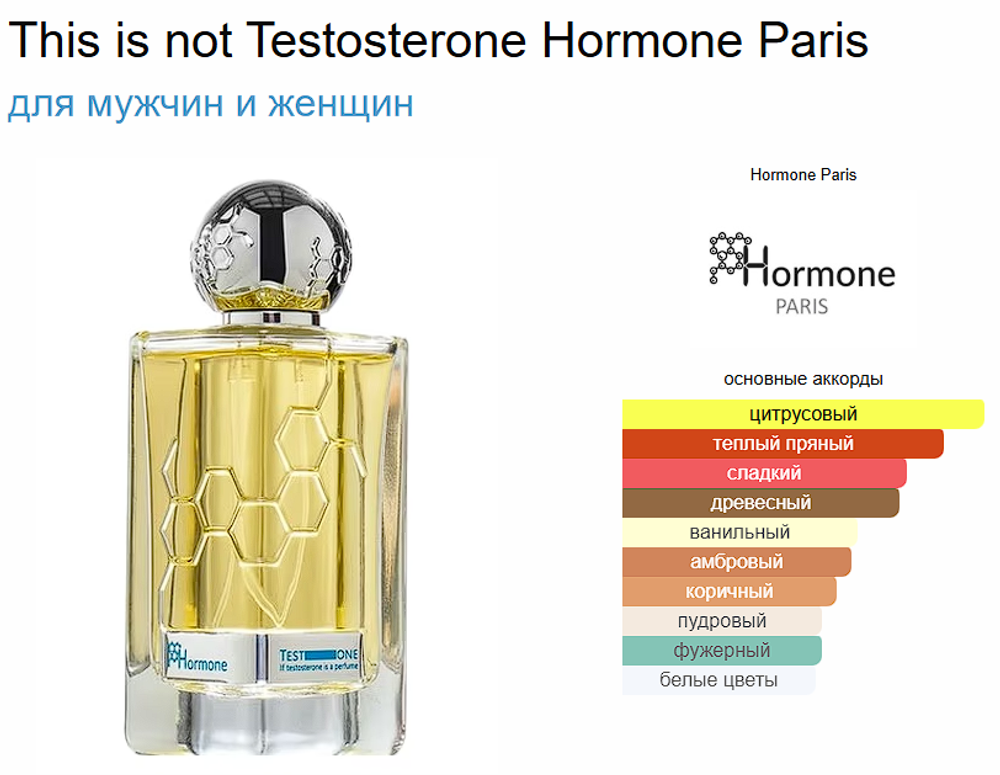 This is not Testosterone Hormone Paris 100ml (duty free парфюмерия)