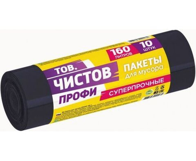 Мешки для мусора 160л 10шт 45мкм ПВД черные рулон ПРОФИ 41131 Тов.Чистов