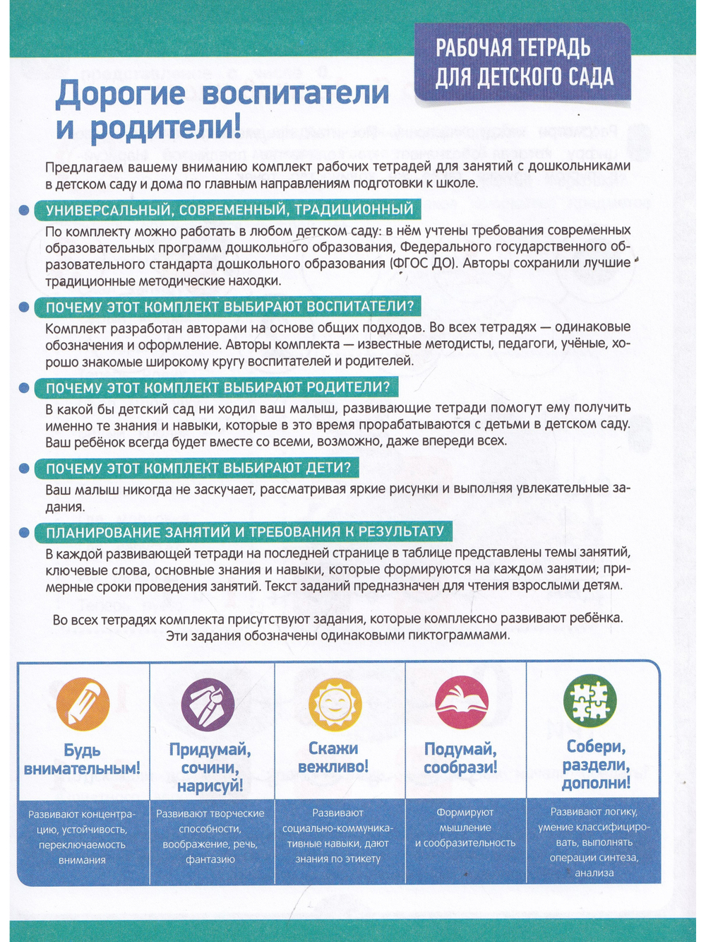 Раб. тетрадь для детского сада. Математика. Старшая группа