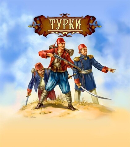 Игровой набор солдатиков Битвы Fantasy. Турки