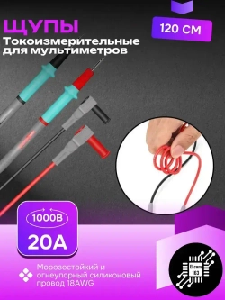 Щупы силиконовые токоизмерительные для мультиметра с иглами профессиональные 120см
