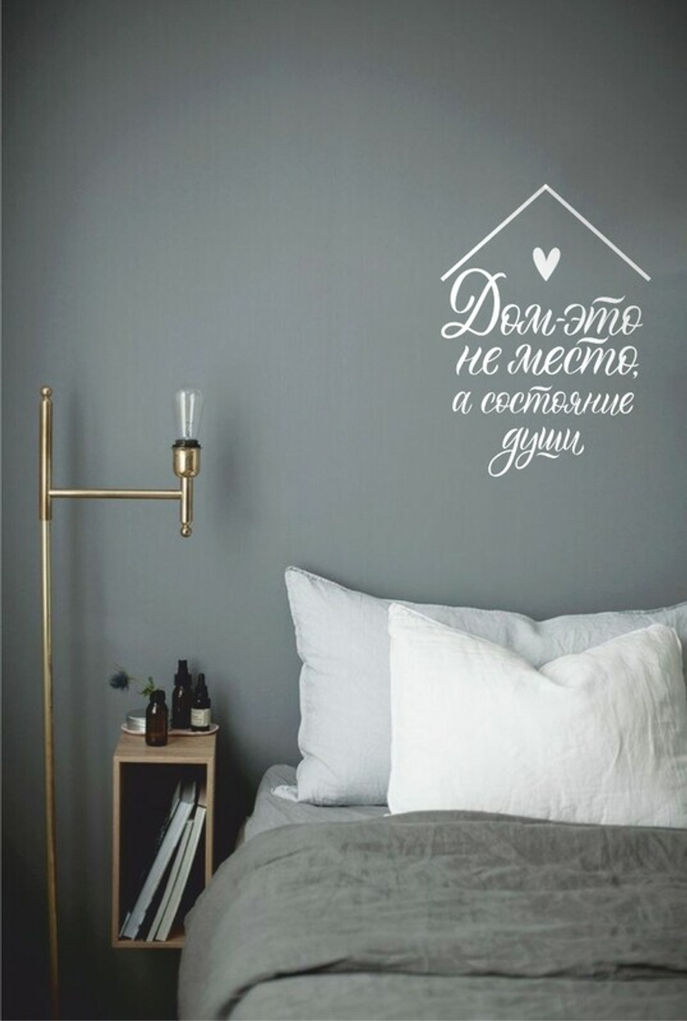 Дом - это не место, а состояние души