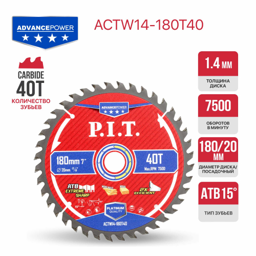 Диск пильный по дереву P.I.T. 180x20x1,4 мм, 40T Carbide, зуб ATB 15° (ACTW14-180T40)
