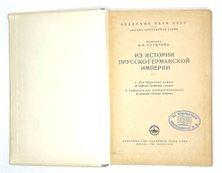 Ротштейн Ф. Две прусские войны. Гитлер и его предшественники. М., Акад. Наук СССР. 1948 г.