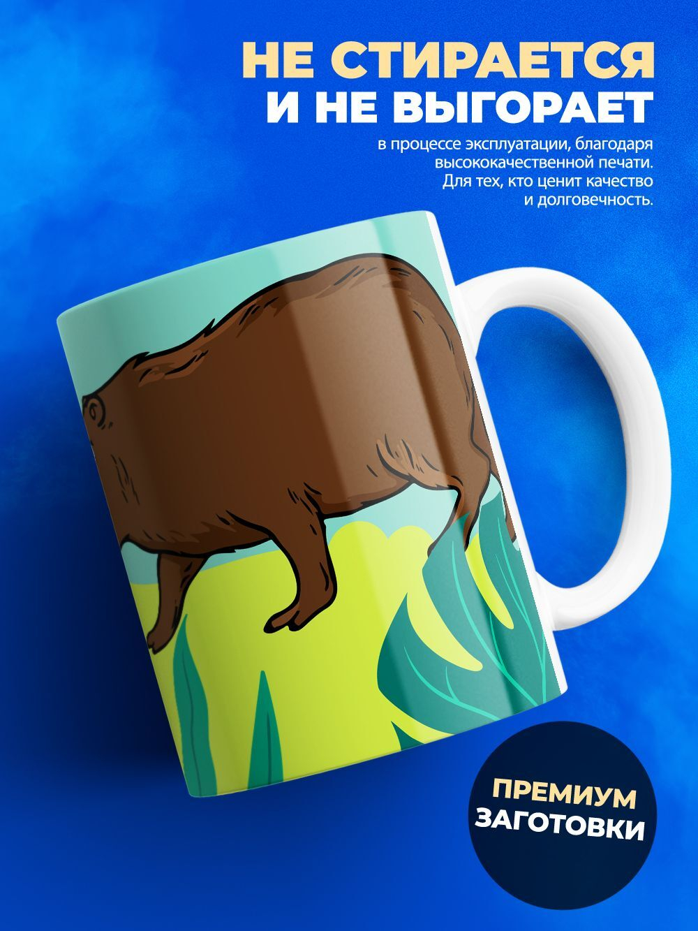 Кружка капибара, 330мл, 1шт.