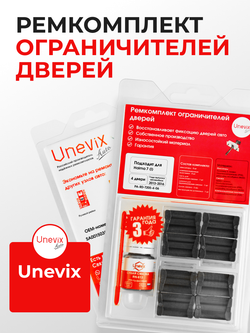 Ремкомплект ограничителей дверей Haima 7 (I) [Кузов: S3] (4 двери, тип 205) 2013-2016