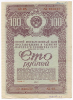 Облигация 100 рублей 1947 год. 2-ой заем восстановления и развития народного хозяйства СССР. Серия № 038542. VG (подпись)