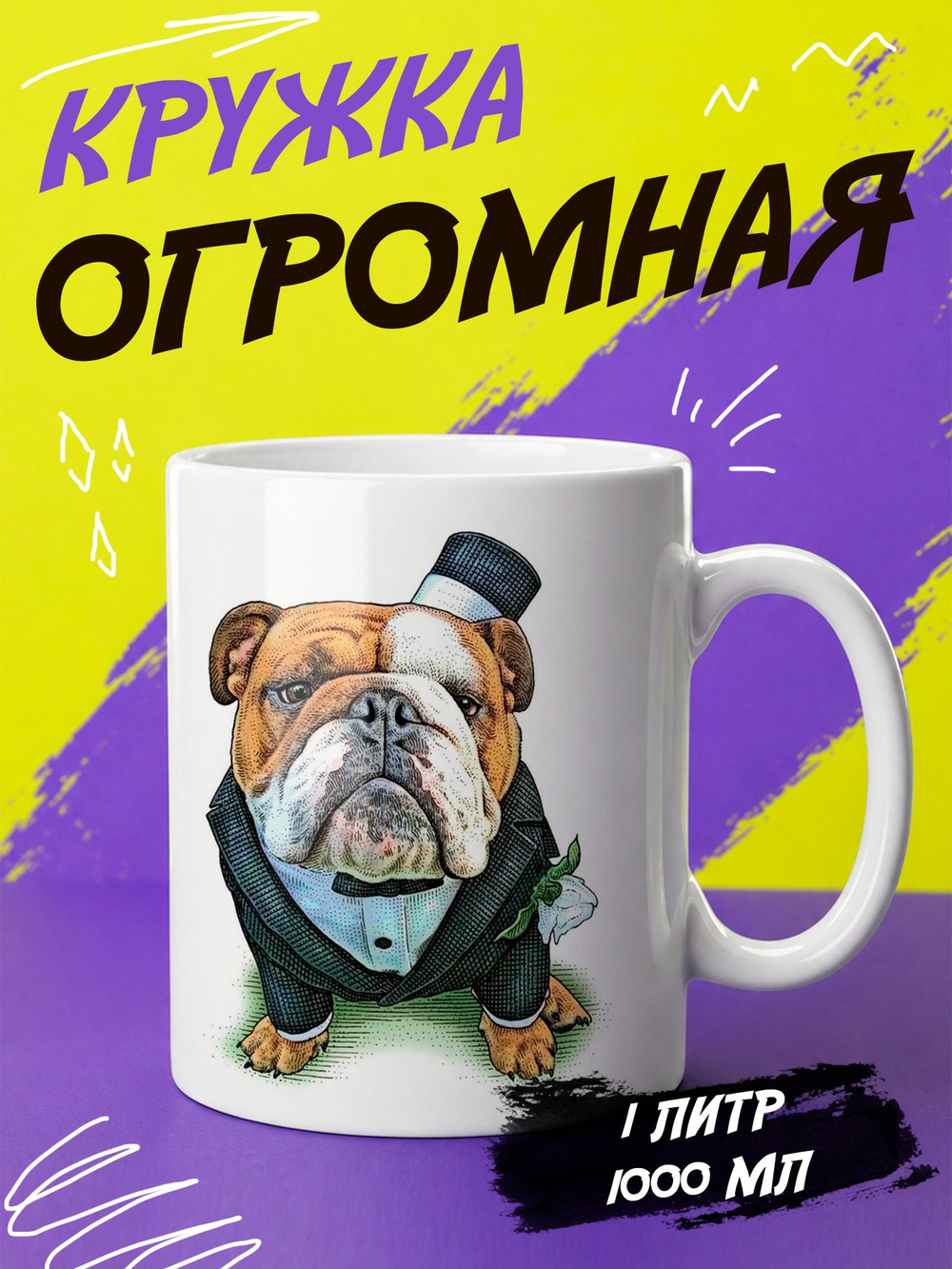 Кружка литровая "Далматины"