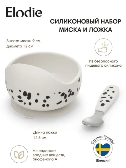 Набор посуды Elodie