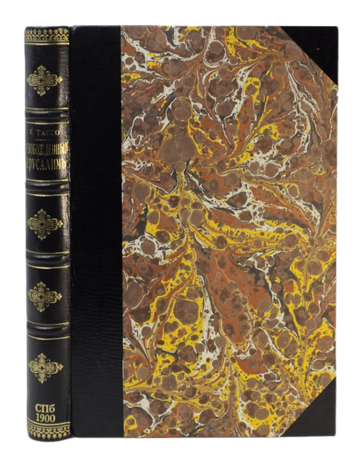 Торквато Тассо. Освобожденный Иерусалим. Поэма .СПб. Тип.А.А. Каспари, 1910г.