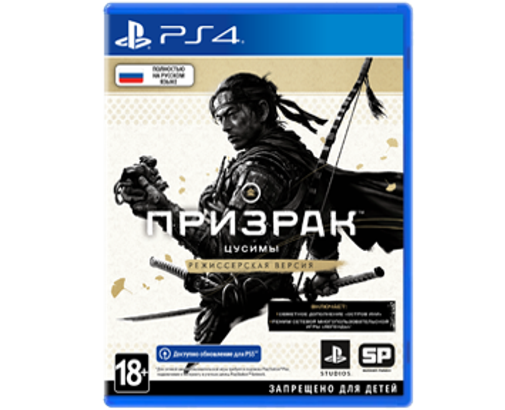 Призрак Цусимы: Режиссёрская версия (PS4) NEW