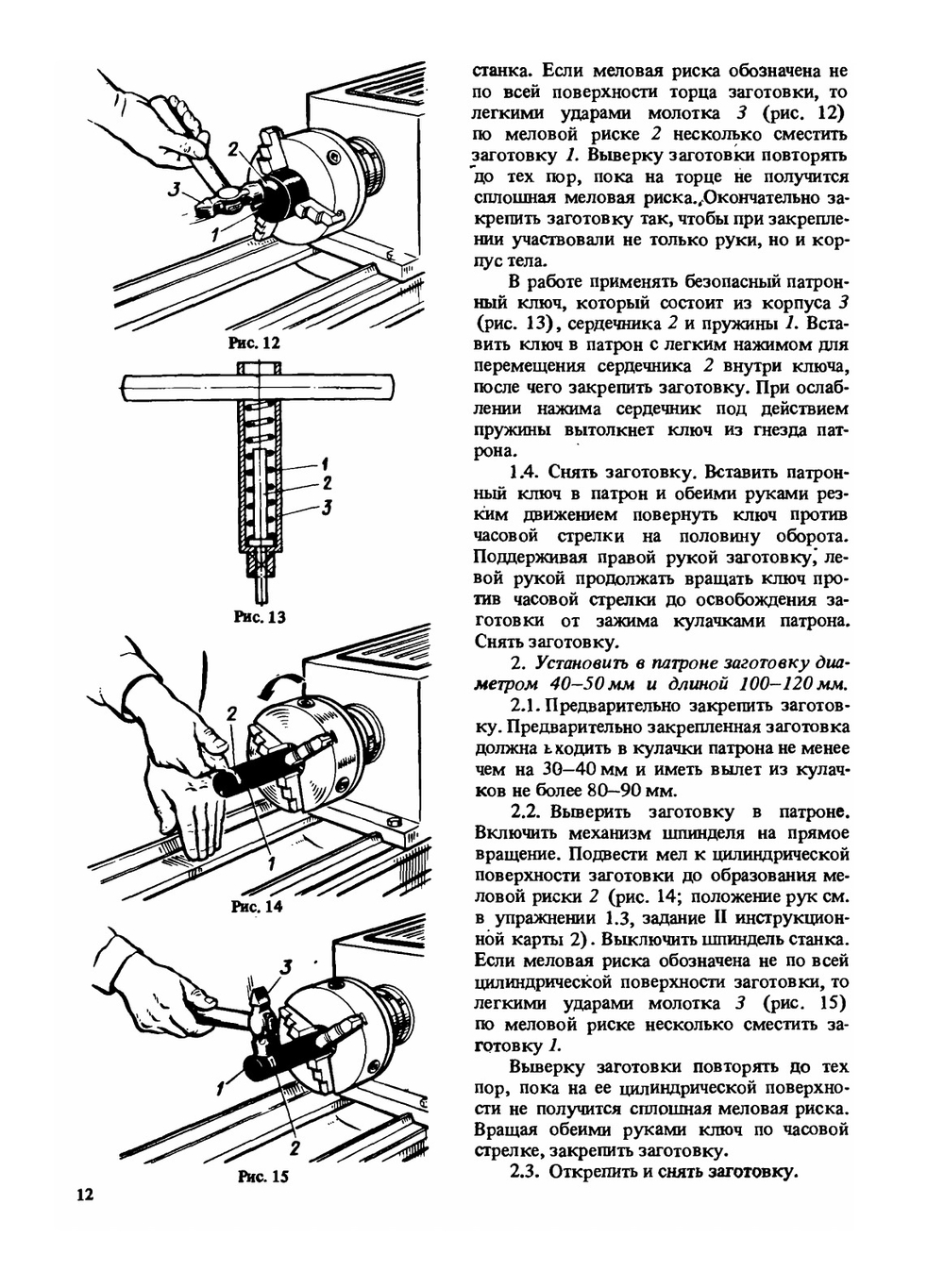 Руководство для обучения токарей по металлу | В.А. Слепинин