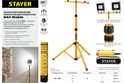 Телескопический штатив STAYER для 2-х прожекторов 56922_z01