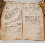 "Езоповы басни с нравоучением и примечаниями Рожера Летранжа". Эзоп. 1760 г.