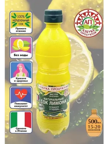 Натуральный сок Лимона прямого отжима 500 мл