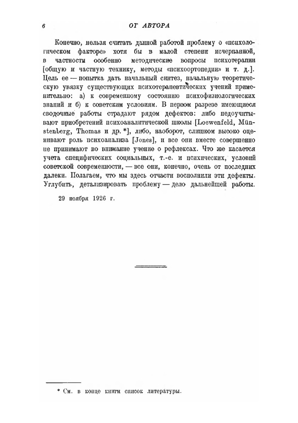 Жизнь организма и внушение | Залкинд Арон Борисович
