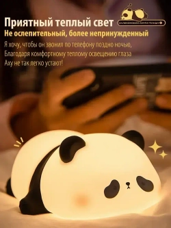 Панда ночник. Светодиодный мягкий ночник-животное. 3 уровня яркости. Для кормления и детской комнаты.