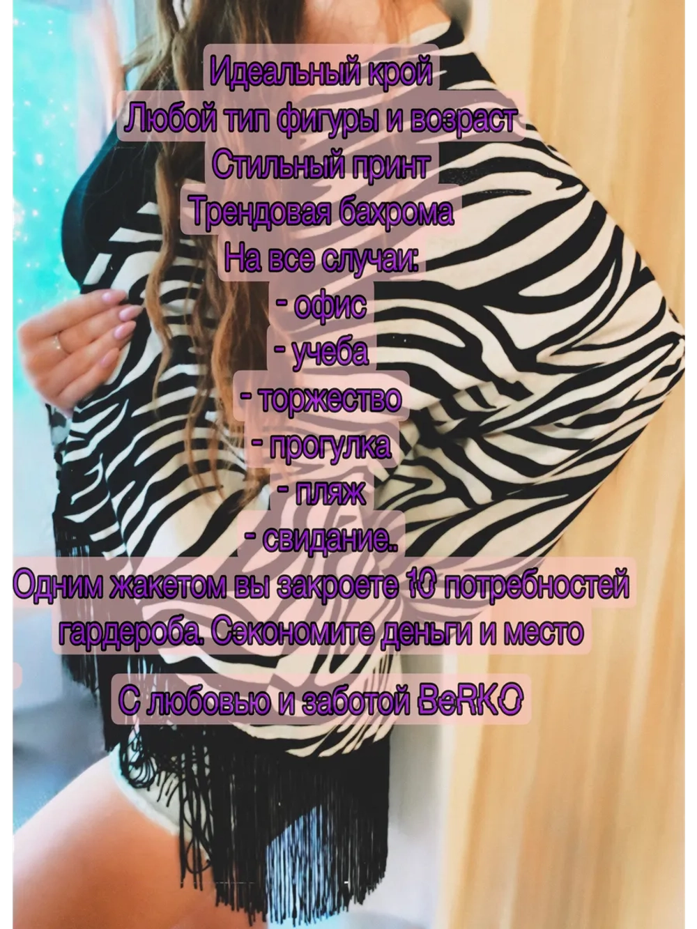 Жакет вечерний
