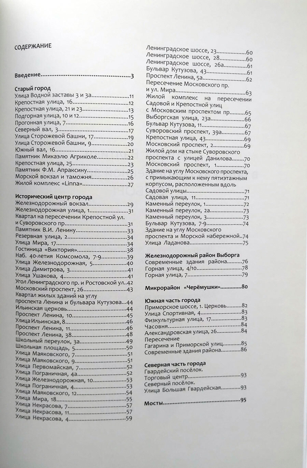 Вокруг Балтики в поисках современной архитектуры. Выборг (у)