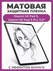 Защитная пленка с эффектом бумаги для Xiaomi Mi Pad 5, Xiaomi Mi Pad 5 Pro 11.0" для рисования и письма, матовая пленка