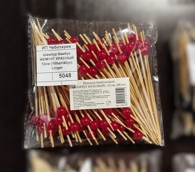 Шампур бамбук ЖЕМЧУГ КРАСНЫЙ 12см (100шт/40уп) Linger