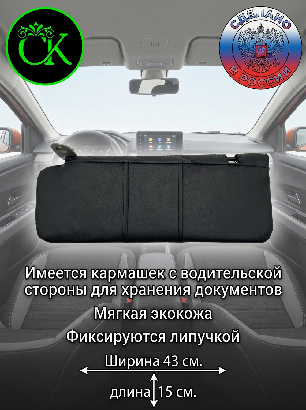 Чехлы на солнцезащитные козырьки Лада Искра с прострочкой в ромб чёрной нитью в виде Бабочки