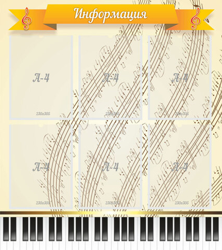 Стенд "Информация" с 6 карманами