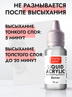 Жидкая акриловая краска LIQUID ACRYLIC «Белая»