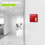 Табличка Огнетушитель, на дверь и стену, навигационная и информационная, серия CONCEPT, 18х18 см, Айдентика Технолоджи