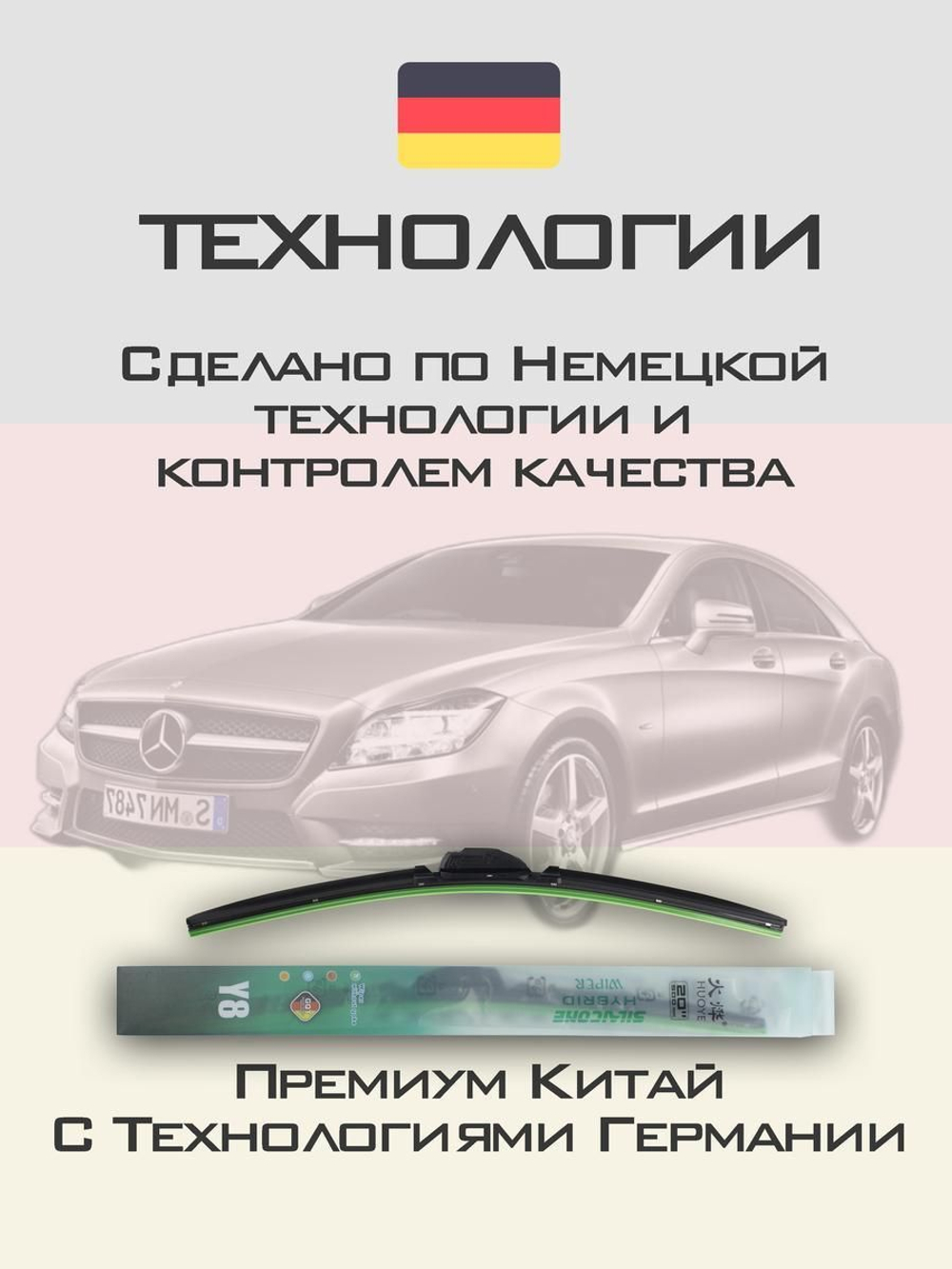 Щетки стеклоочистителя HUOYE Y8 600/600 мм на MercedesBenz CLSClass | Side pin