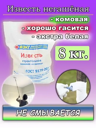 Известь для огорода