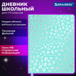 Дневник 1-11 класс 48 л. кожзам SoftTouch (твердая с поролоном) фольга BRAUBERG "Leopard" (2 штуки в упаковке)