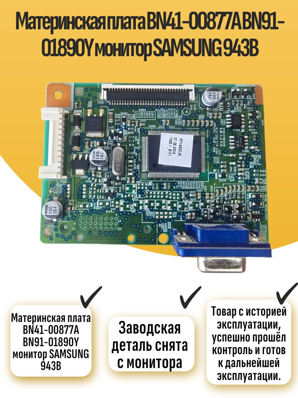 Материнская плата BN41-00877A BN91-01890Y монитор 943B