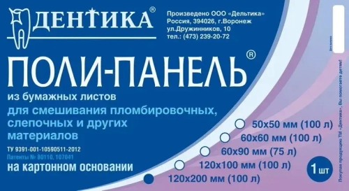 Блок для замешивания 120*200, 100 листов