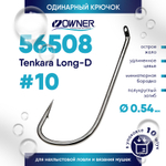 Крючок Owner 56508 Tenkara Long-D