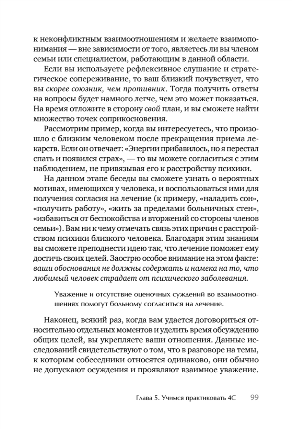 Я не псих! Как помочь отрицающему психиатрический диагноз человеку начать лечение