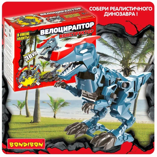 Конструктор собери динозавра Велоцираптор, 47 деталей