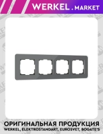 Рамка из стекла на 4 поста Elite графит W0042440