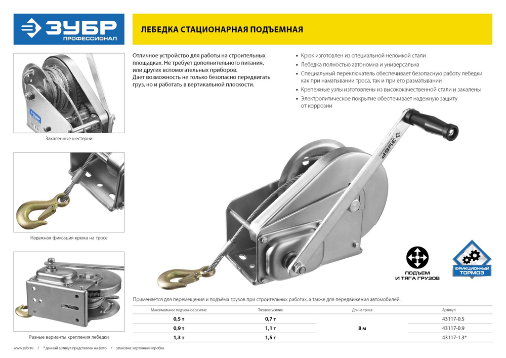 ЗУБР 1.3 т, 8 м, ручная барабанная подъемная тросовая лебедка, Профессионал (43117-1.3)