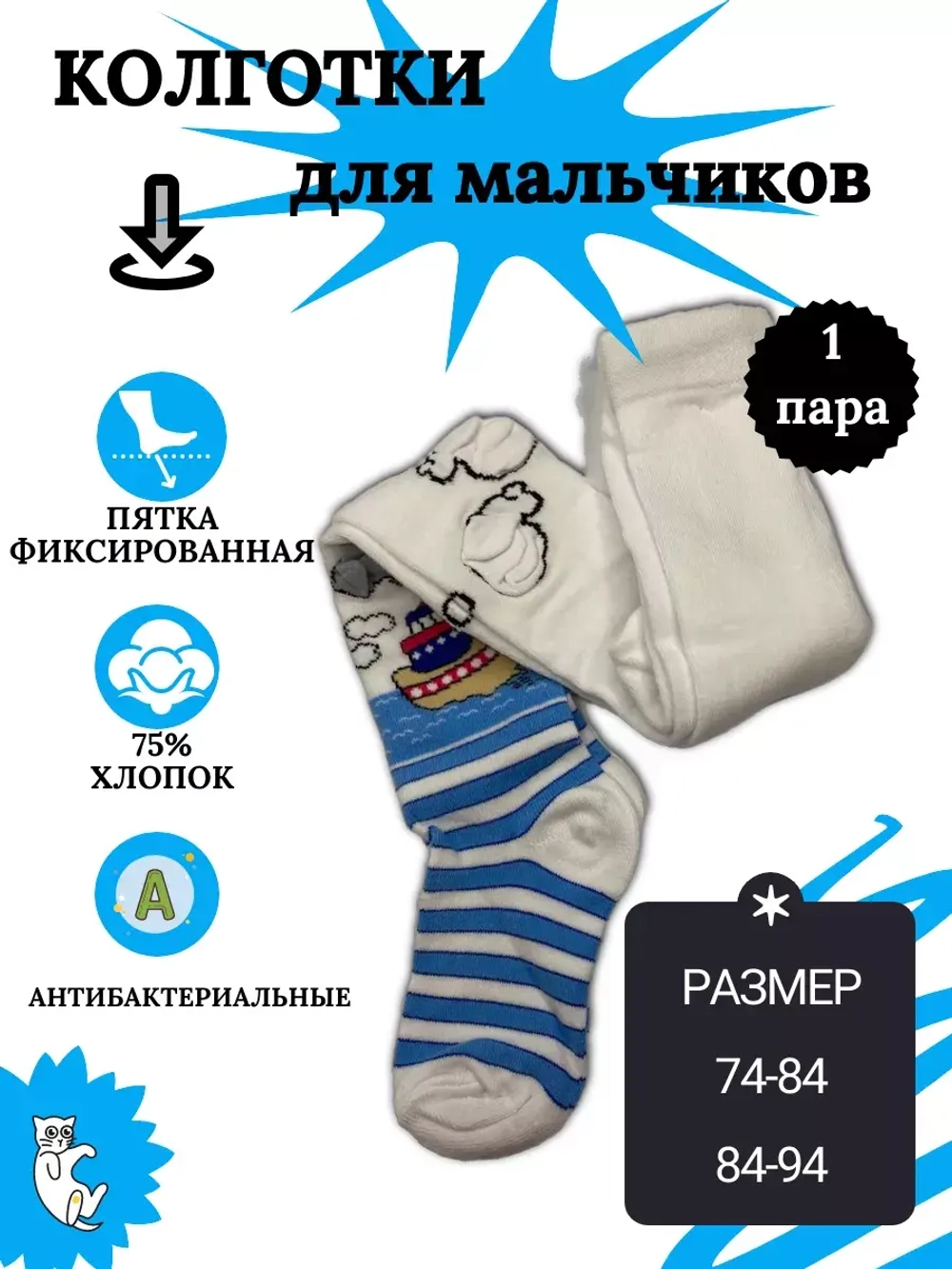 Детские колготки, (1 пара в упаковке).