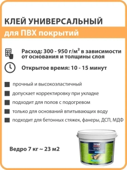 TYTAN Professional Клей для линолеума, ковролина, виниловой плитки 7 кг