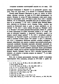 Городское население Новгородской области в XVI веке | А.К. Ильинский