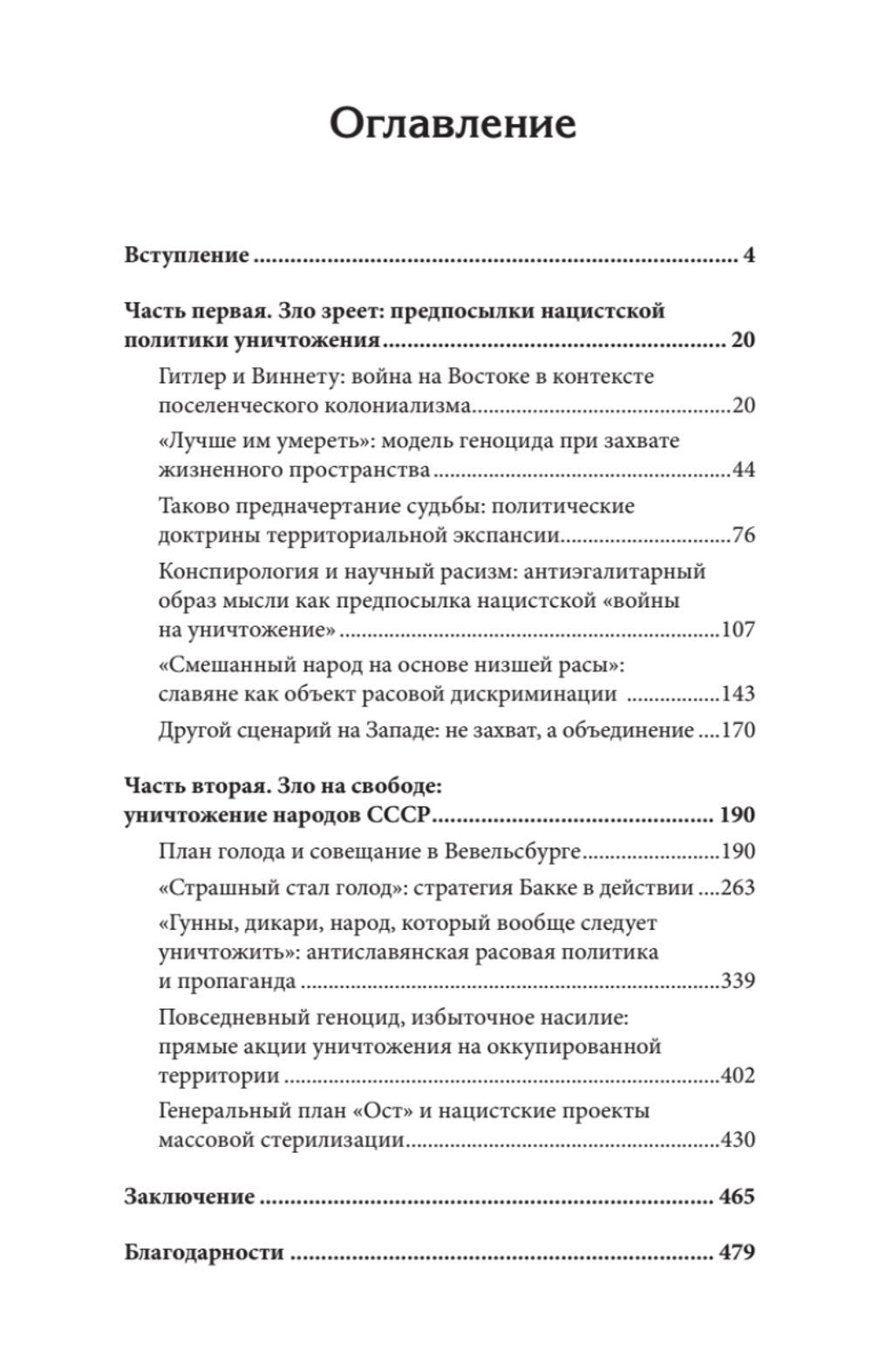 Война на уничтожение. Третий рейх и геноцид советского народа. Издание 2-е, перераб., доп.