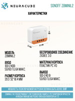 ZigBee Реле Sonoff ZBMINIL2 Extreme, 6A/1320Вт (Работает с Яндекс Алисой)