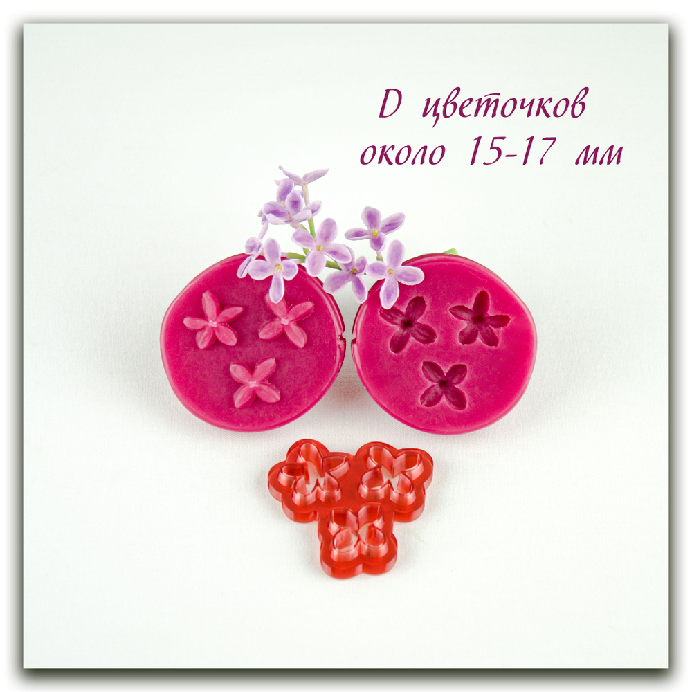 Цветы сирени 3 в 1